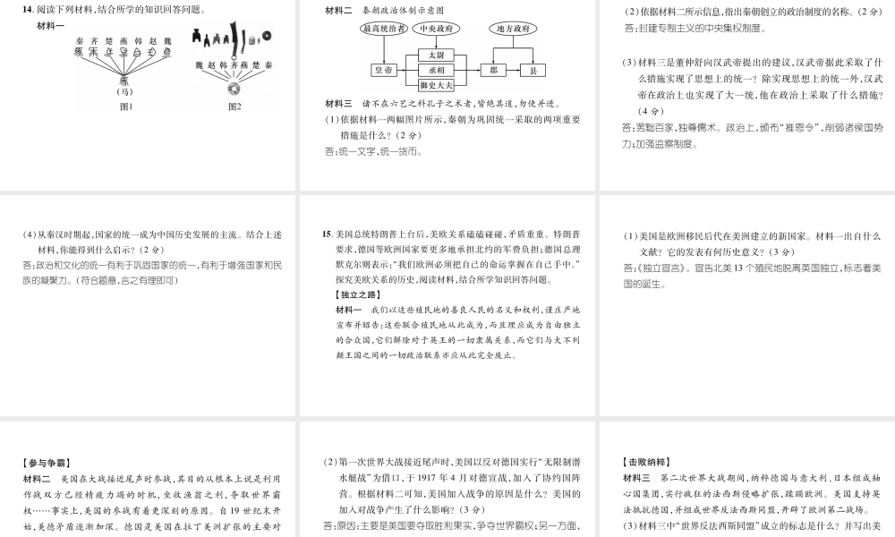 （遵义专版）中考历史总复习 毕业生学业（升学）考试模拟卷（1）课件-人教版初中九年级全册历史课件