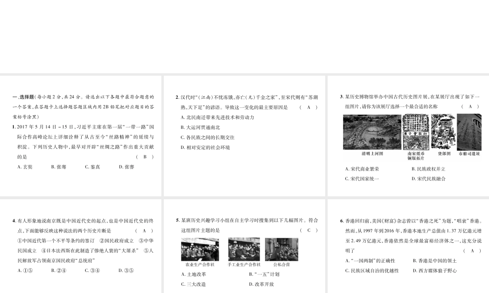 （遵义专版）中考历史总复习 毕业生学业（升学）考试模拟卷（2）课件-人教版初中九年级全册历史课件