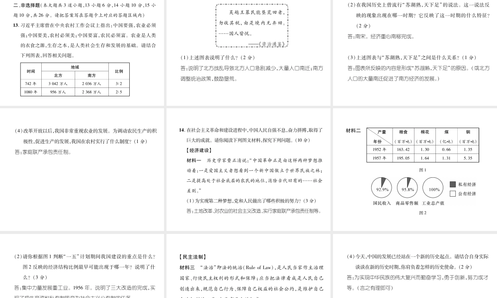 （遵义专版）中考历史总复习 毕业生学业（升学）考试模拟卷（2）课件-人教版初中九年级全册历史课件
