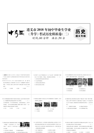 （遵义专版）中考历史总复习 毕业生学业（升学）考试模拟卷（2）课件-人教版初中九年级全册历史课件