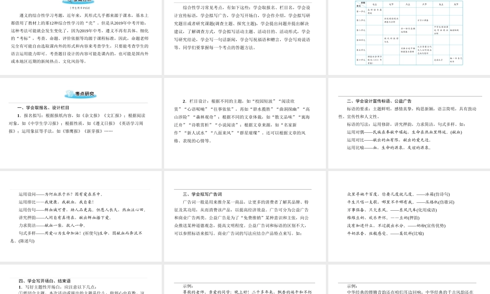 （遵义专版）中考语文 第四部分 专题十四 综合性学习复习课件-人教版初中九年级全册语文课件