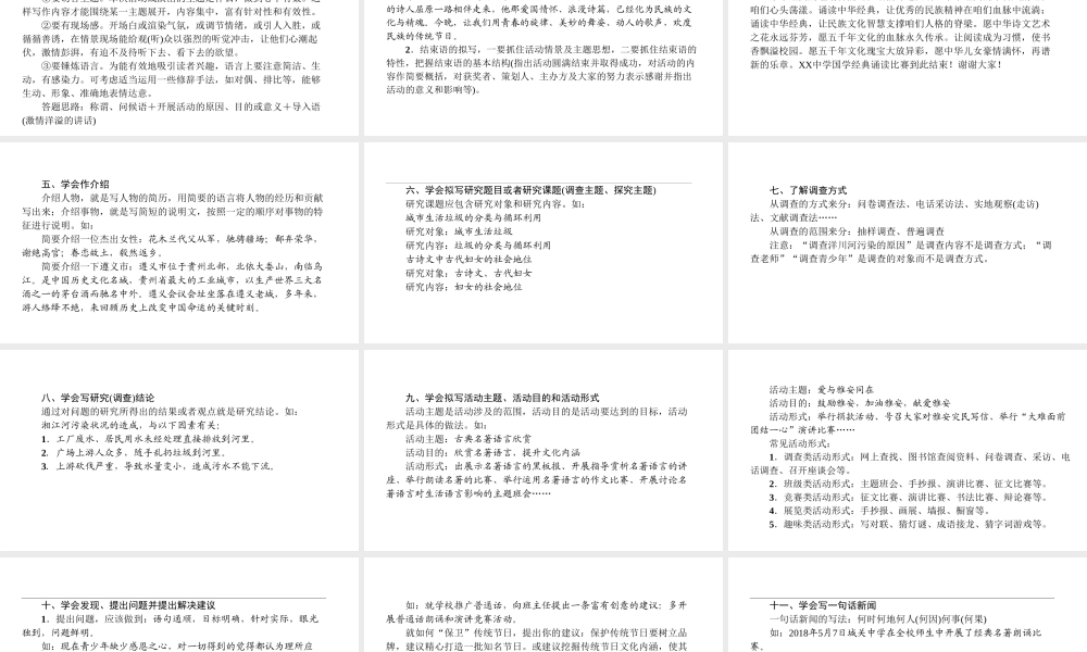 （遵义专版）中考语文 第四部分 专题十四 综合性学习复习课件-人教版初中九年级全册语文课件