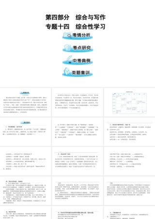 （遵义专版）中考语文 第四部分 专题十四 综合性学习复习课件-人教版初中九年级全册语文课件