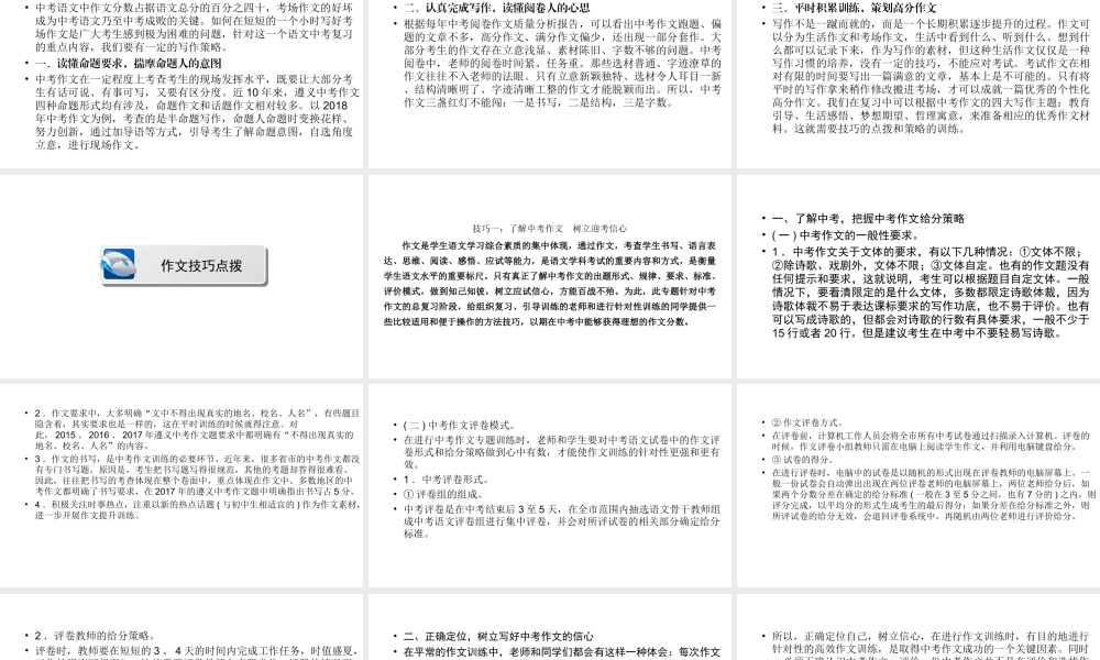 （遵义专版）中考语文总复习 第四篇 写作课件-人教版初中九年级全册语文课件