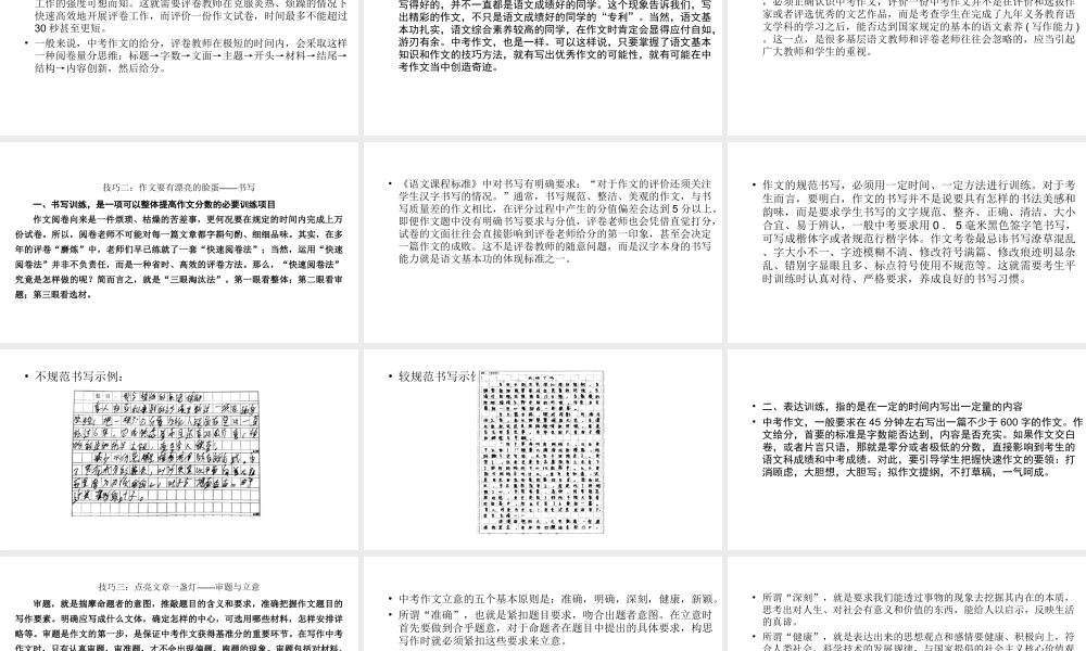 （遵义专版）中考语文总复习 第四篇 写作课件-人教版初中九年级全册语文课件