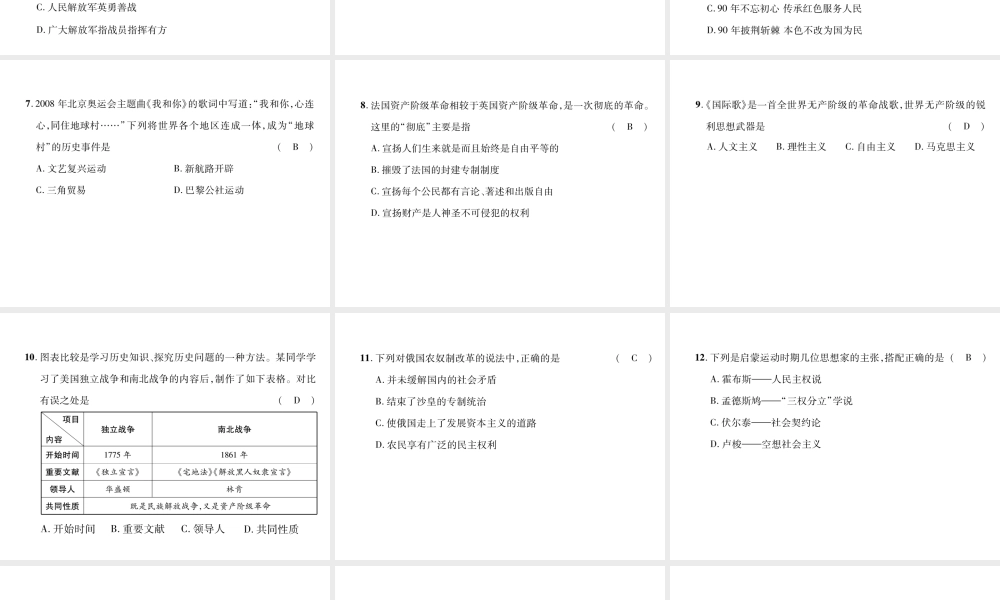 （遵义专版）中考历史总复习 毕业生学业（升学）考试试卷课件-人教版初中九年级全册历史课件