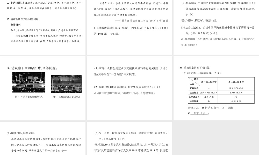 （遵义专版）中考历史总复习 毕业生学业（升学）考试试卷课件-人教版初中九年级全册历史课件