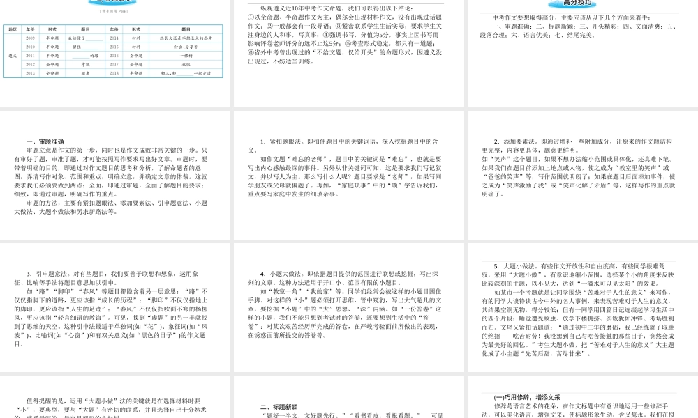 （遵义专版）中考语文 第四部分 专题十五 中考作文高分技巧复习课件-人教版初中九年级全册语文课件