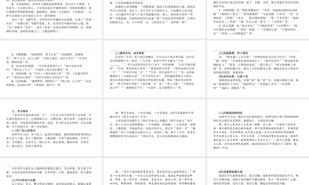 （遵义专版）中考语文 第四部分 专题十五 中考作文高分技巧复习课件-人教版初中九年级全册语文课件