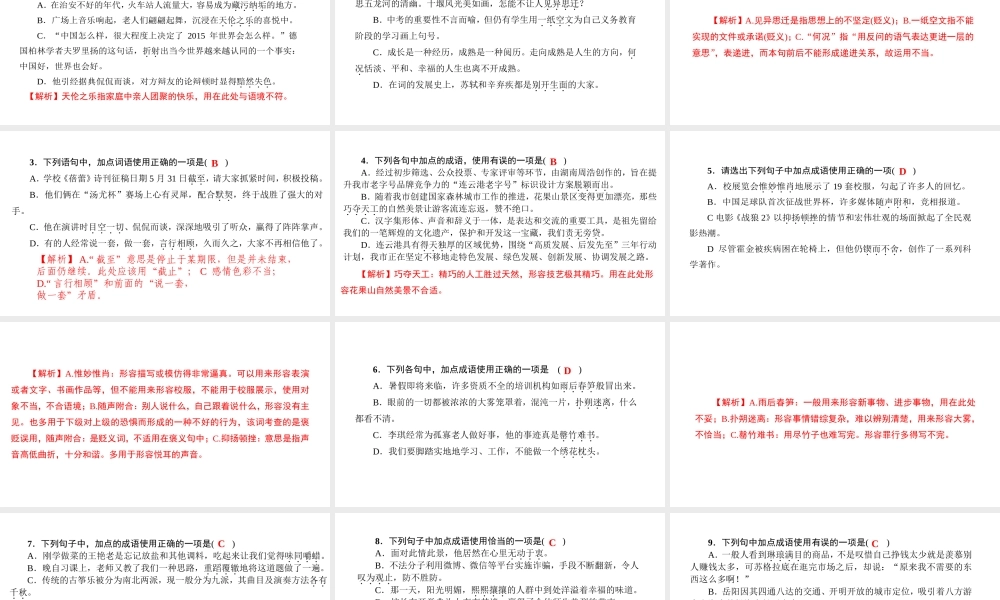 （遵义专版）中考语文 第一部分 专题二 词语积累复习课件-人教版初中九年级全册语文课件