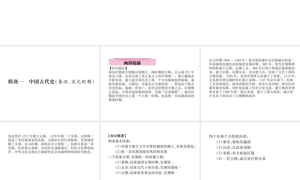 （遵义专版）中考历史总复习 第1编 教材知识梳理篇 第1讲 大一统的秦汉帝国（精讲）课件-人教版初中九年级全册历史课件