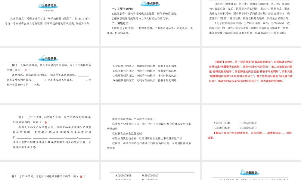 （遵义专版）中考语文 第一部分 专题四 语句衔接与连贯复习课件-人教版初中九年级全册语文课件