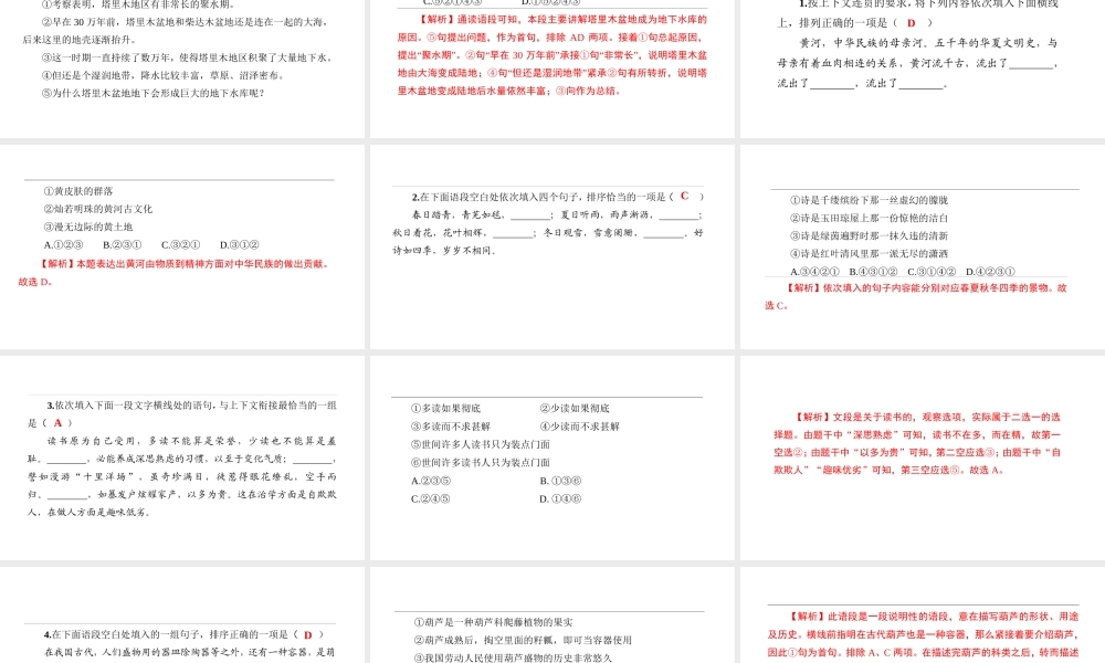 （遵义专版）中考语文 第一部分 专题四 语句衔接与连贯复习课件-人教版初中九年级全册语文课件