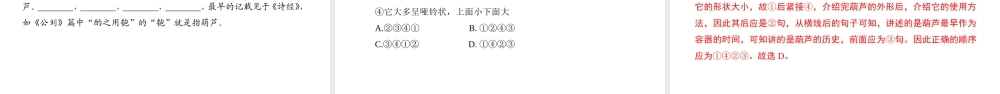 （遵义专版）中考语文 第一部分 专题四 语句衔接与连贯复习课件-人教版初中九年级全册语文课件