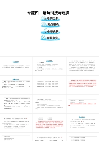 （遵义专版）中考语文 第一部分 专题四 语句衔接与连贯复习课件-人教版初中九年级全册语文课件
