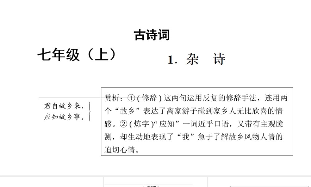 （遵义专版）中考语文 古诗词复习课件-人教版初中九年级全册语文课件