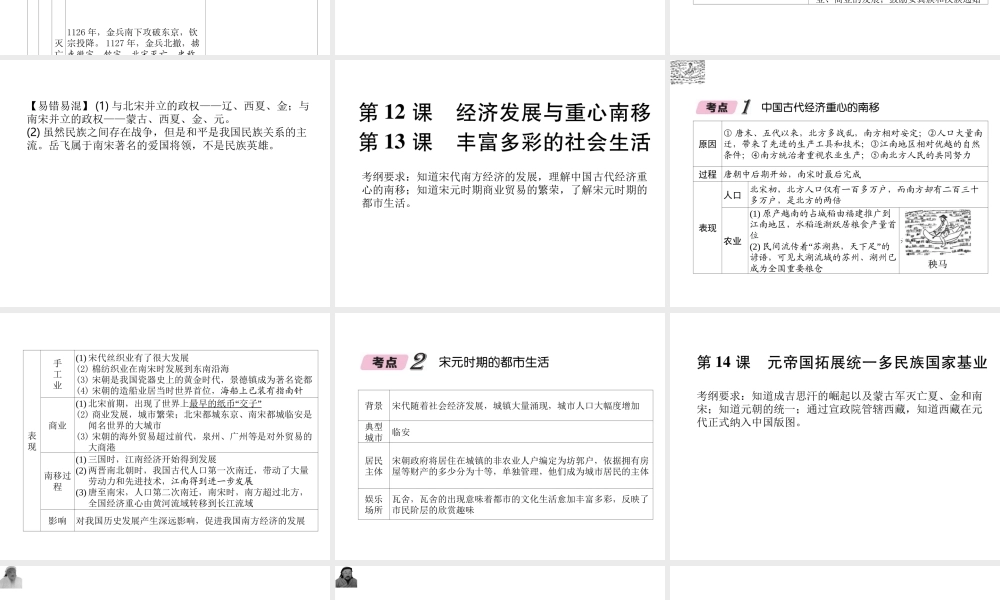 （遵义专版）中考历史总复习 第1编 教材知识梳理篇 第2讲 多元文化碰撞交融与社会经济高度发展（精讲）课件-人教版初中九年级全册历史课件