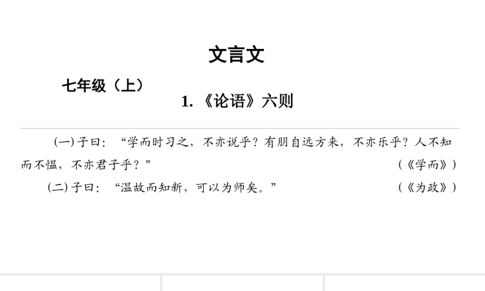 （遵义专版）中考语文 文言文复习课件-人教版初中九年级全册语文课件