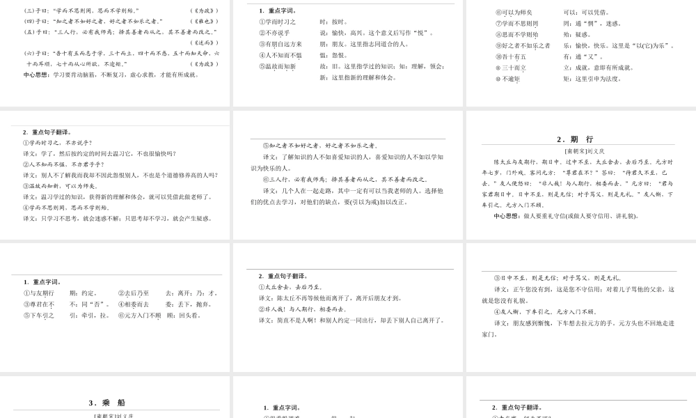 （遵义专版）中考语文 文言文复习课件-人教版初中九年级全册语文课件