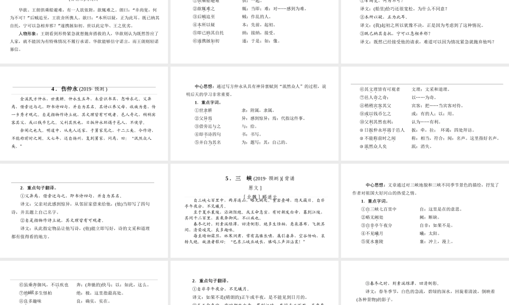 （遵义专版）中考语文 文言文复习课件-人教版初中九年级全册语文课件