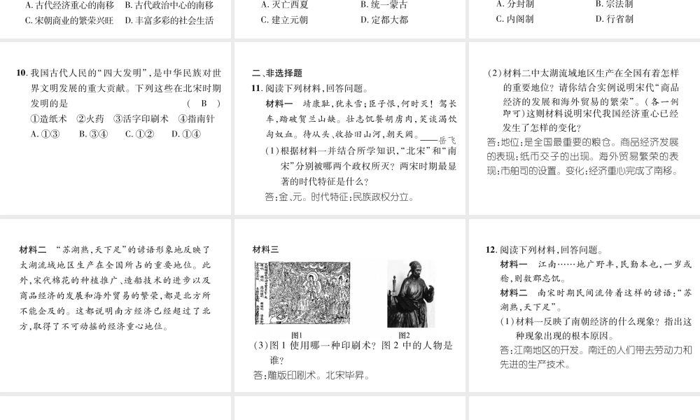 （遵义专版）中考历史总复习 第1编 教材知识梳理篇 第2讲 多元文化碰撞交融与社会经济高度发展（精练）课件-人教版初中九年级全册历史课件