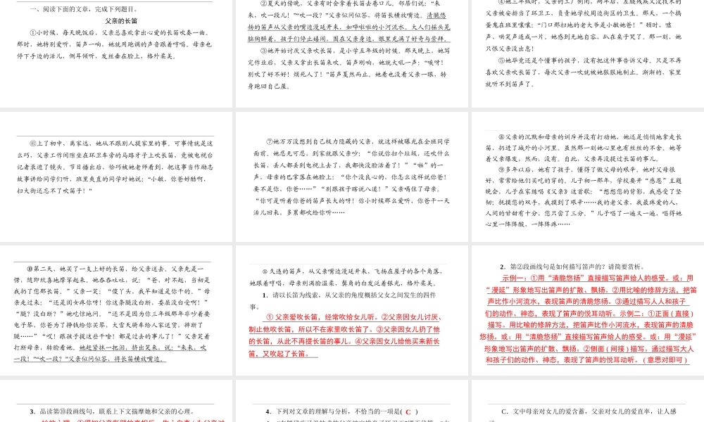 （遵义专版）中考语文 专题复习训练八 记叙文阅读课件-人教版初中九年级全册语文课件