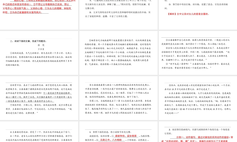 （遵义专版）中考语文 专题复习训练八 记叙文阅读课件-人教版初中九年级全册语文课件