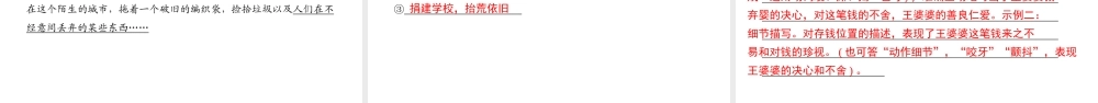 （遵义专版）中考语文 专题复习训练八 记叙文阅读课件-人教版初中九年级全册语文课件