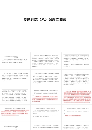 （遵义专版）中考语文 专题复习训练八 记叙文阅读课件-人教版初中九年级全册语文课件