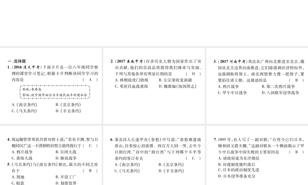 （遵义专版）中考历史总复习 第1编 教材知识梳理篇 第3讲 列强的侵略与中国人民的抗争（精练）课件-人教版初中九年级全册历史课件