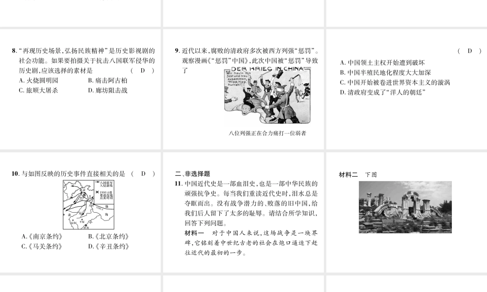 （遵义专版）中考历史总复习 第1编 教材知识梳理篇 第3讲 列强的侵略与中国人民的抗争（精练）课件-人教版初中九年级全册历史课件