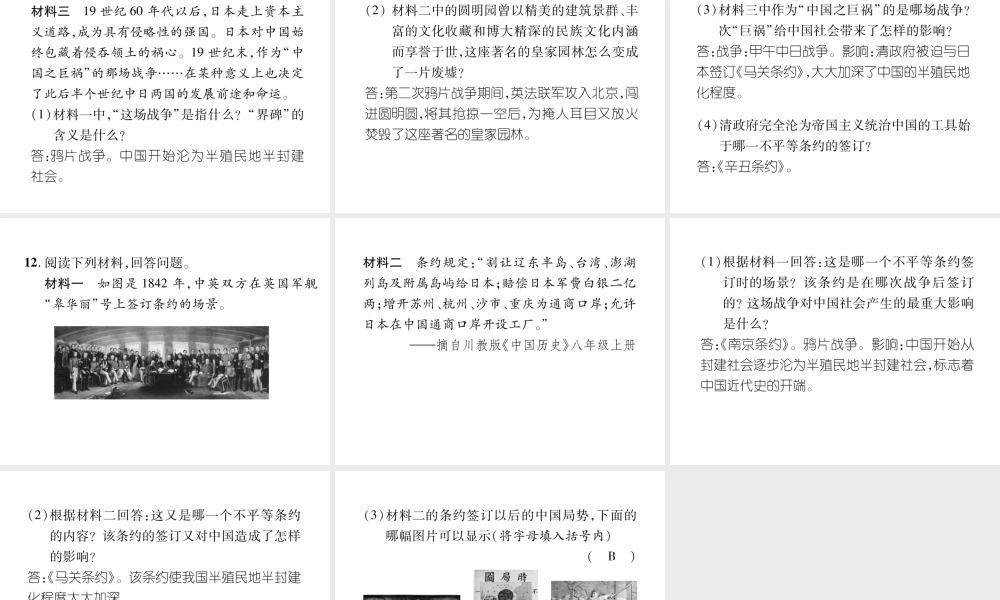 （遵义专版）中考历史总复习 第1编 教材知识梳理篇 第3讲 列强的侵略与中国人民的抗争（精练）课件-人教版初中九年级全册历史课件