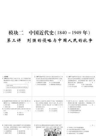 （遵义专版）中考历史总复习 第1编 教材知识梳理篇 第3讲 列强的侵略与中国人民的抗争（精练）课件-人教版初中九年级全册历史课件