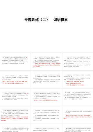 （遵义专版）中考语文 专题复习训练二 词语积累课件-人教版初中九年级全册语文课件