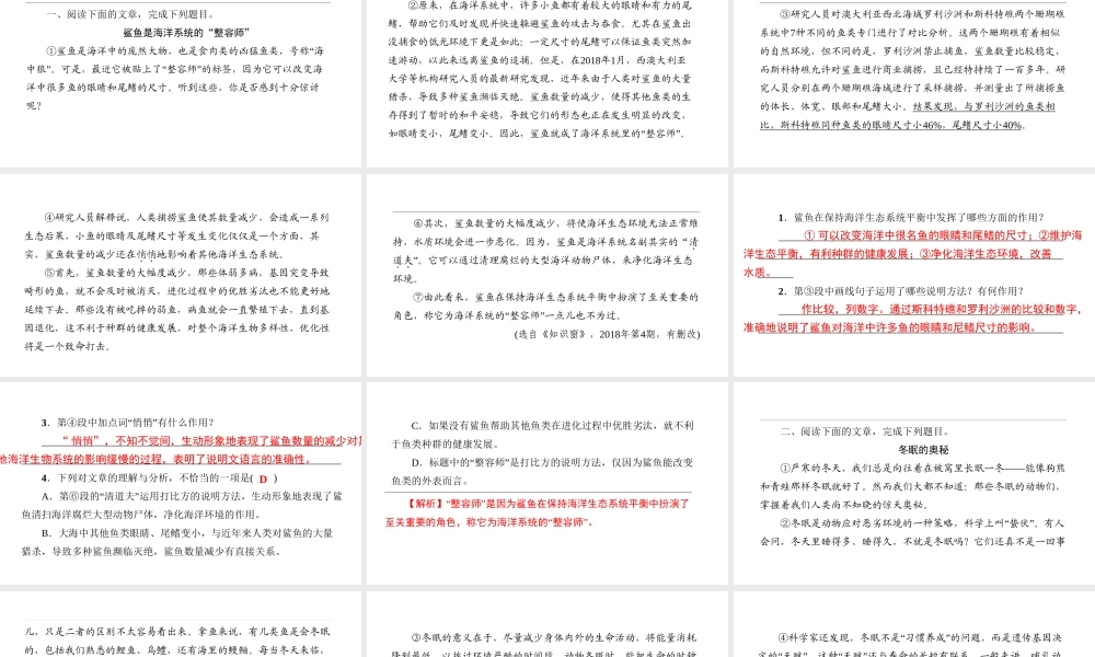 （遵义专版）中考语文 专题复习训练九 说明文阅读课件-人教版初中九年级全册语文课件