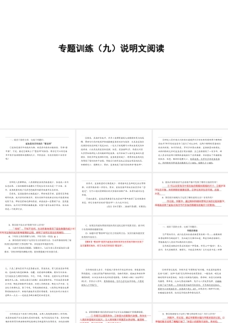 （遵义专版）中考语文 专题复习训练九 说明文阅读课件-人教版初中九年级全册语文课件