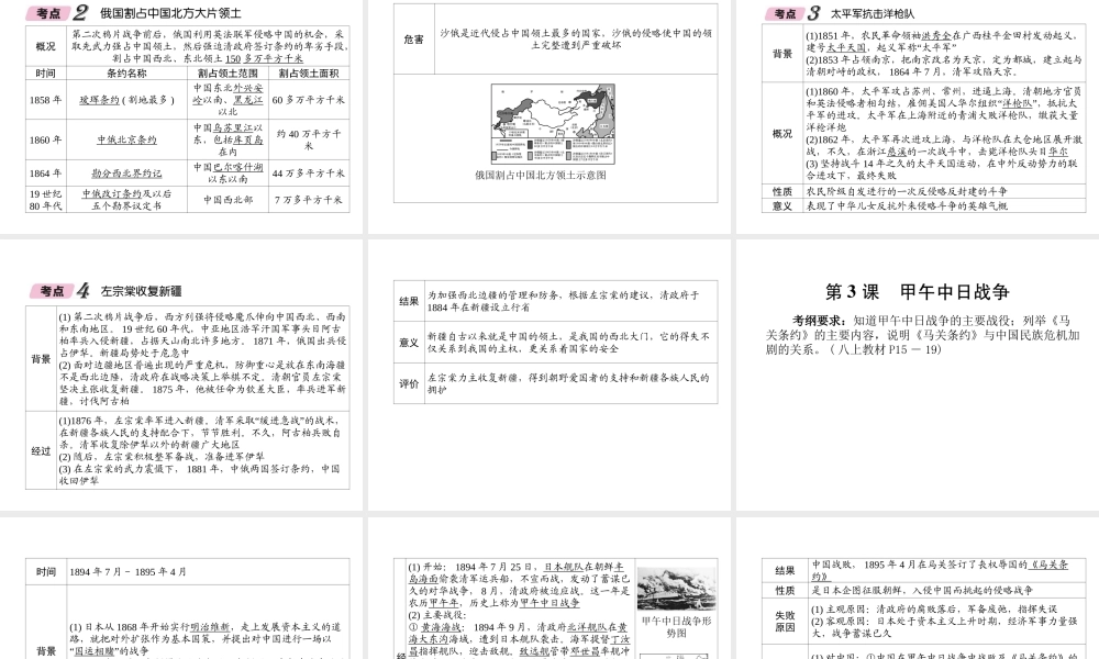 （遵义专版）中考历史总复习 第1编 教材知识梳理篇 第3讲 列强的侵略与中国人民的抗争知识梳理（精讲）课件-人教版初中九年级全册历史课件