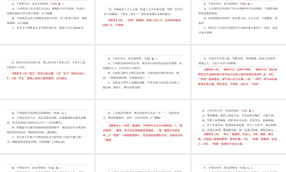 （遵义专版）中考语文 专题复习训练六 语言得体课件-人教版初中九年级全册语文课件
