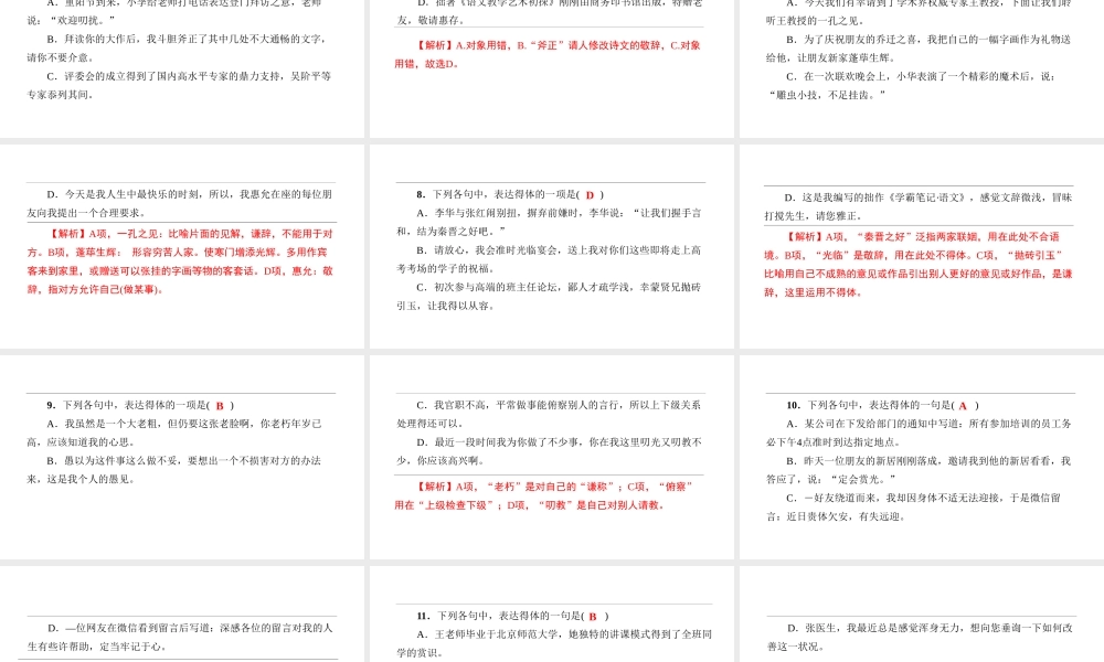 （遵义专版）中考语文 专题复习训练六 语言得体课件-人教版初中九年级全册语文课件