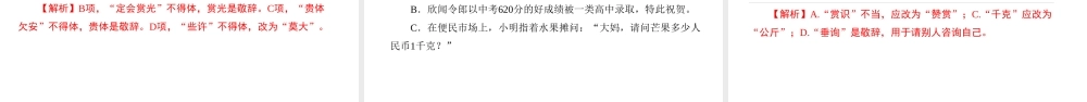 （遵义专版）中考语文 专题复习训练六 语言得体课件-人教版初中九年级全册语文课件