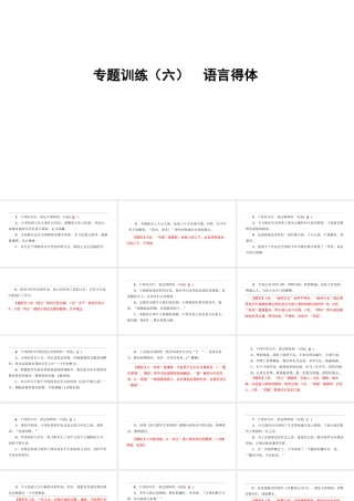 （遵义专版）中考语文 专题复习训练六 语言得体课件-人教版初中九年级全册语文课件