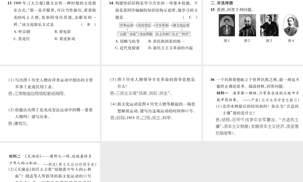 （遵义专版）中考历史总复习 第1编 教材知识梳理篇 第4讲 近代化的艰难起步（精练）课件-人教版初中九年级全册历史课件