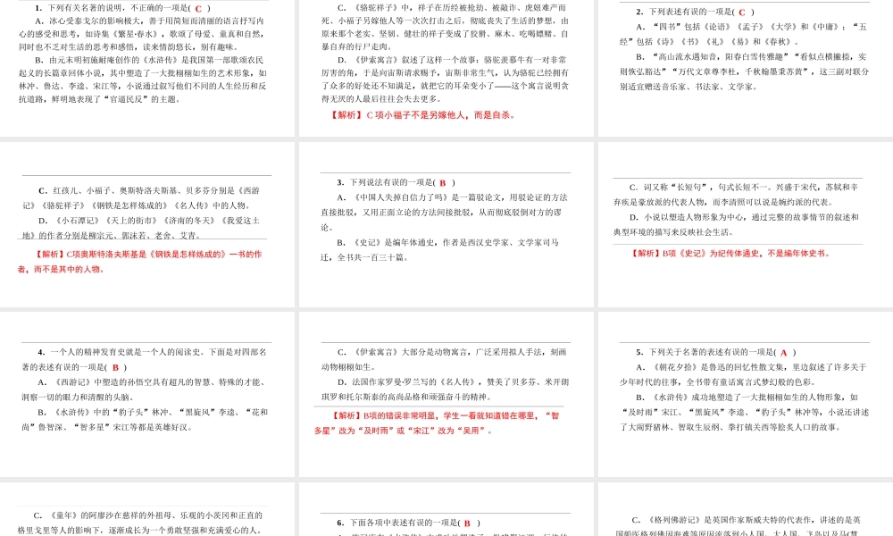 （遵义专版）中考语文 专题复习训练三 文化积累课件-人教版初中九年级全册语文课件