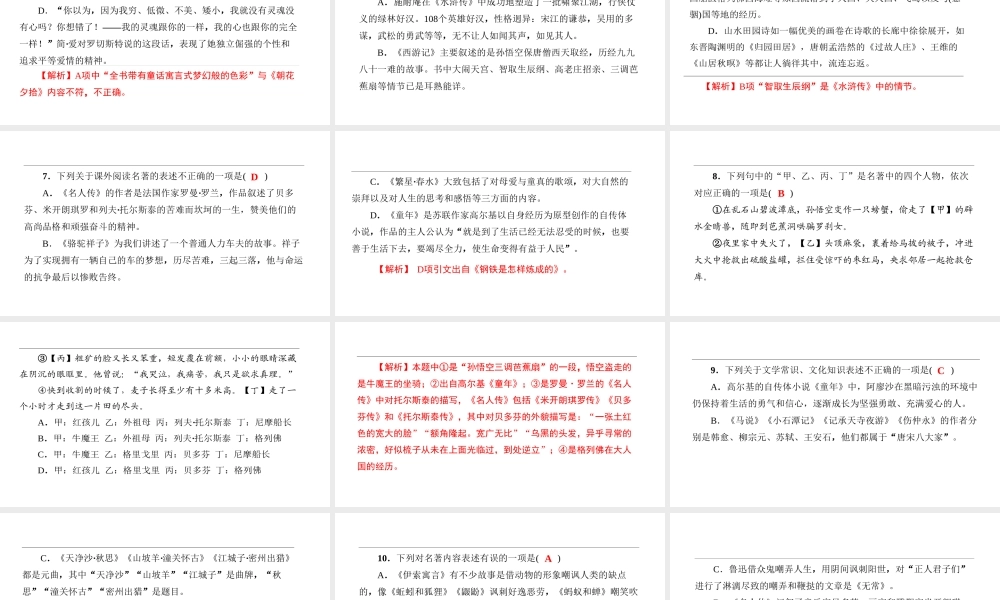 （遵义专版）中考语文 专题复习训练三 文化积累课件-人教版初中九年级全册语文课件