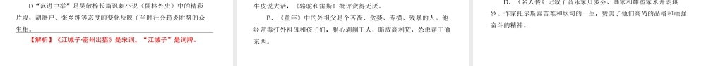（遵义专版）中考语文 专题复习训练三 文化积累课件-人教版初中九年级全册语文课件
