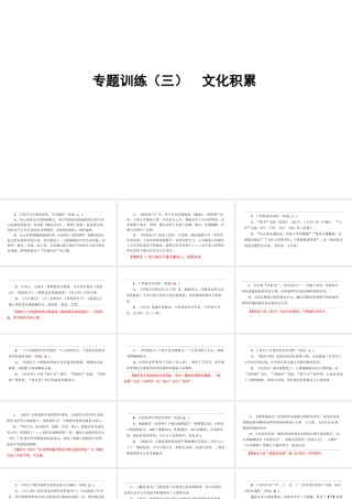 （遵义专版）中考语文 专题复习训练三 文化积累课件-人教版初中九年级全册语文课件