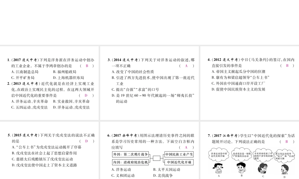 （遵义专版）中考历史总复习 第1编 教材知识梳理篇 第4讲 近代化的艰难起步体验中考（精讲）课件-人教版初中九年级全册历史课件