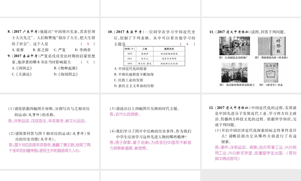 （遵义专版）中考历史总复习 第1编 教材知识梳理篇 第4讲 近代化的艰难起步体验中考（精讲）课件-人教版初中九年级全册历史课件