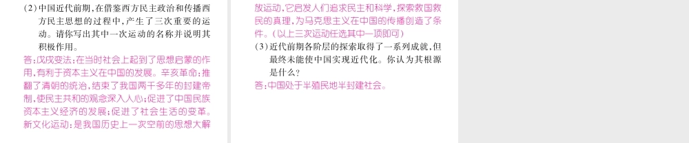 （遵义专版）中考历史总复习 第1编 教材知识梳理篇 第4讲 近代化的艰难起步体验中考（精讲）课件-人教版初中九年级全册历史课件