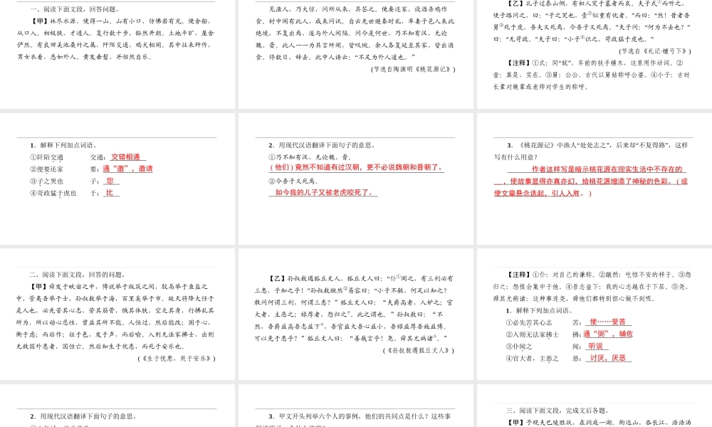 （遵义专版）中考语文 专题复习训练十二 文言文阅读课件-人教版初中九年级全册语文课件